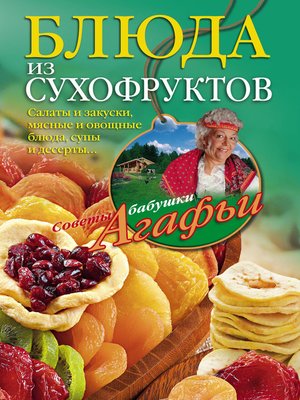 cover image of Блюда из сухофруктов